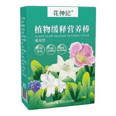 植物营养棒缓释肥料养花通用型