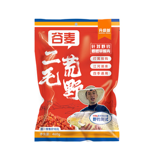 二毛荒野谷麦野钓巨物诱钓挂钩窝料四季通用饵料鲤草青鱼饵颗粒