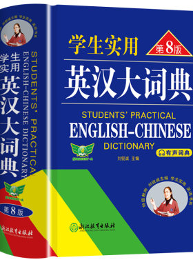 2026新版英汉大词典英语四六级