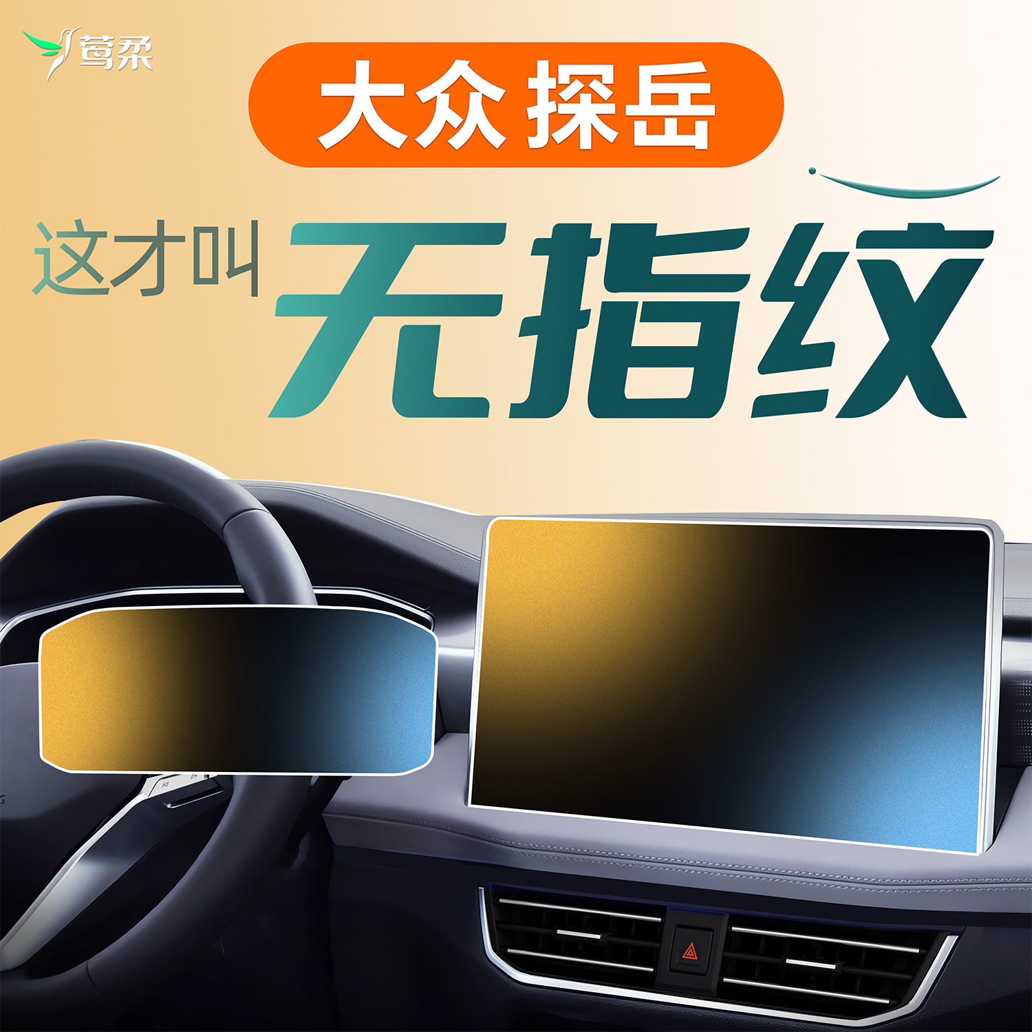 24款大众探岳中控屏幕x钢化膜贴膜GTE改装件车内装饰汽车用品2024