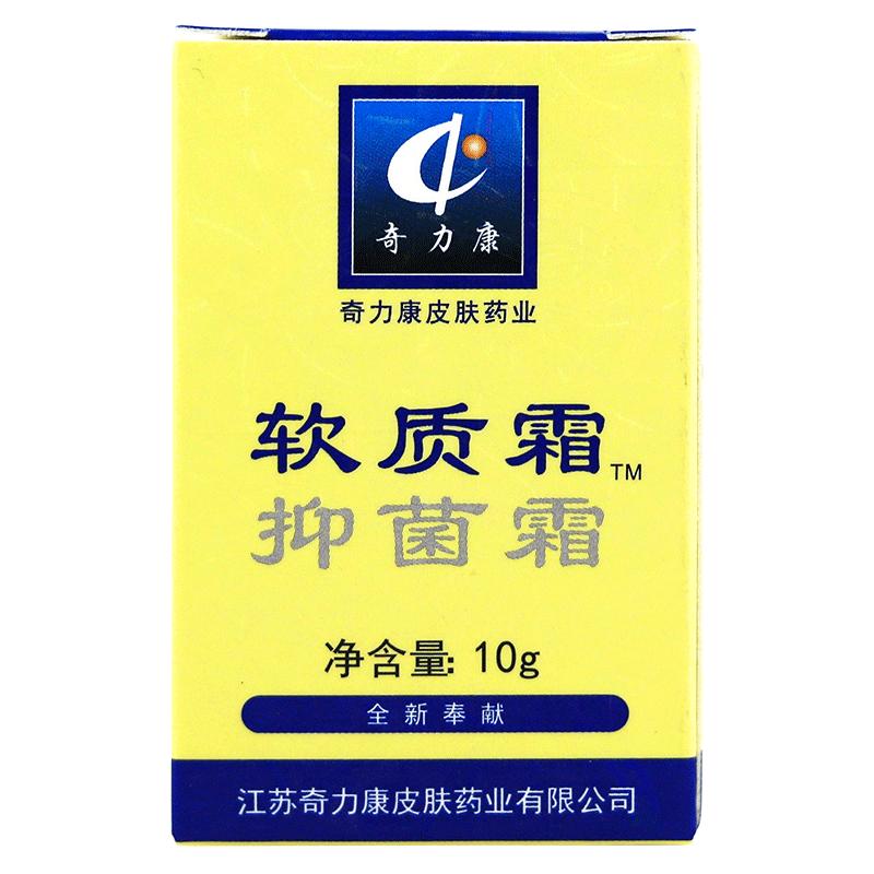 奇力康软质霜10g买1送1