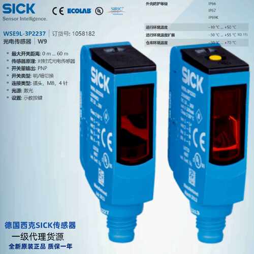 WSE9L-3P2237德国西克SICK光电传感器订货号1058182