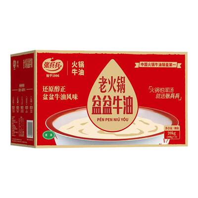 张兵兵老火锅盆盆纯牛油20kg商用