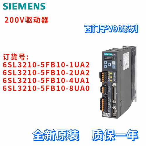 议价西门子 6SL3210-5FB10-1UA2/2UA2/4UA1/8UA0 V90 驱动器 全新