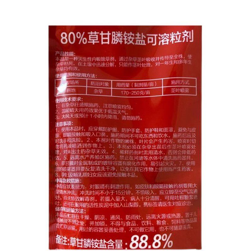 禾厚88%草甘膦磷除草剂灭荒一扫