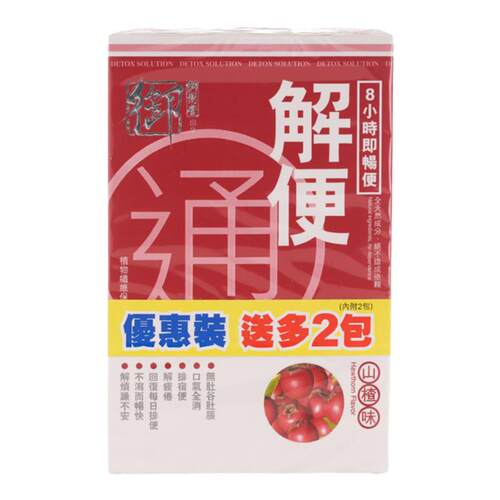 【10包装】香港代购 万宁热销 正品御药堂 草本解便通山楂味冲剂