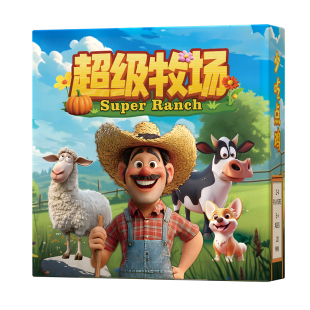 超级牧场桌游super农场主儿童大脑益智思维亲子财商数学等量代换