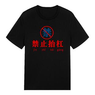 我是自愿上班的创意趣味文字短袖搞笑不想工作休闲t恤男个性体恤