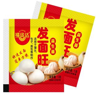 老面味益生菌发面旺耐高糖酵母粉包子馒头发面宝自发速发粉旗舰店