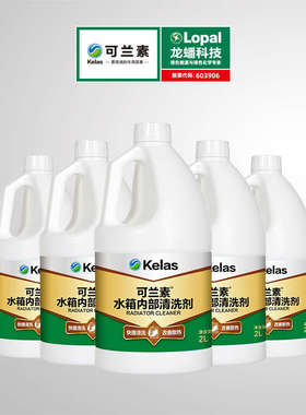 可兰素汽车水箱内部清洗剂除垢剂瓶强力除锈高温铜铝散热器3ECARE