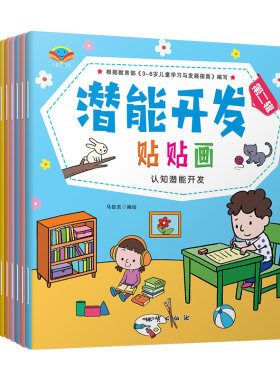 专注力儿童贴纸书贴贴书0到3岁益智粘贴贴画-6玩具女孩换装公主