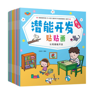 专注力儿童贴纸书贴贴书0到3岁益智粘贴贴画-6玩具女孩换装公主