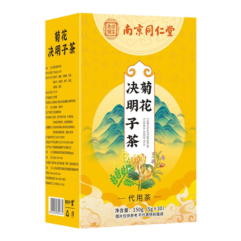同仁堂菊花决明子茶眼睛酸涩肝火