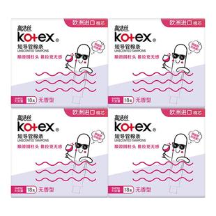 高洁丝棉条短导管式卫生棉条无感内置卫生巾普通流量/大流量任选