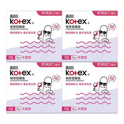 高洁丝棉条短导管式卫生棉条无感内置卫生巾普通流量/大流量任选