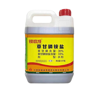 银收成33%草甘膦铵盐烂根内吸除草 非耕地抗性杂草烂根灭草剂农药