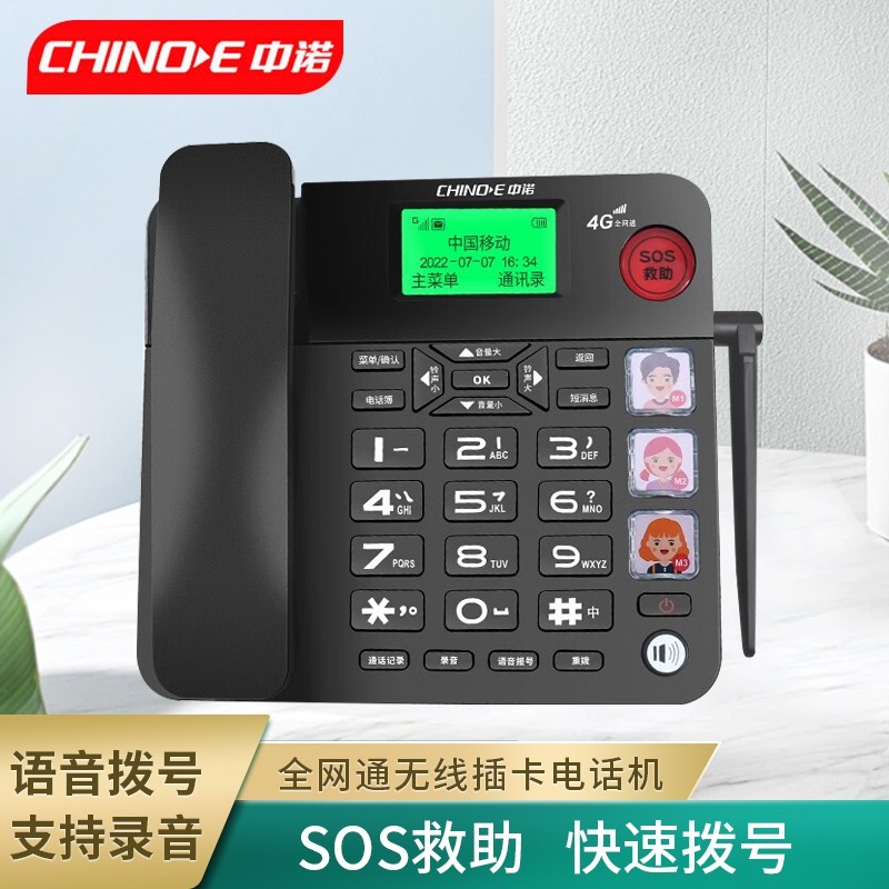 4G中诺C265无线插卡电话机座机全网通办公移动电信家用老年人固话