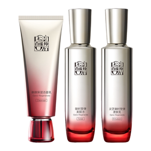 【新年礼物】百雀羚灵芝新升级水乳套装胶原抗皱紧致修护护肤品