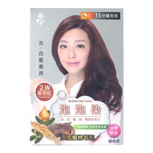 台湾正品梦17泡泡染天然植物染发乳无氨染发剂遮盖白头发独染风骚