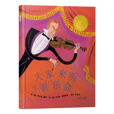 趣味儿童图书大家来听音乐会