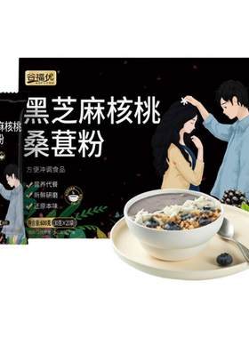 谷福优黑芝麻核桃桑葚粉即食冲饮