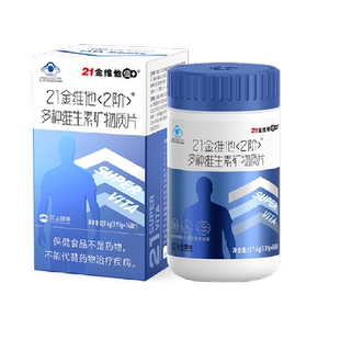 21金维他男士多种复合维生素b族b1b2b6b12维C锌硒钙片叶酸烟酰胺