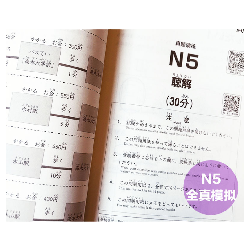 正版日语n5非凡新日本语能力考试N5文字词汇+语法+听解+读解+全真模拟试题(含真题)日语教材人教版标准日本语自学刘文照日语n5真题