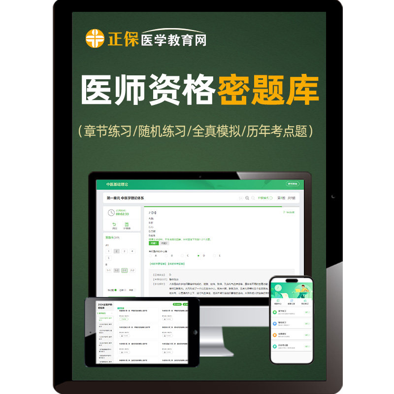 医学教育网2026年密题库临床中医中西医口腔公卫乡村助理执业医师