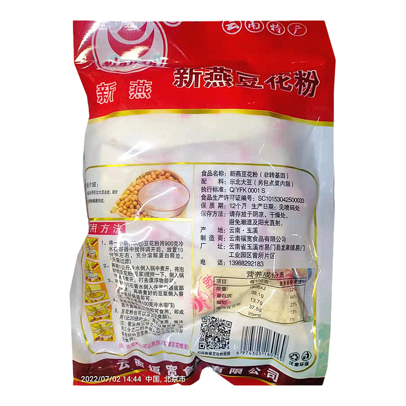 新燕豆花粉300g袋黄豆粉早餐代餐速食云南特产商用豆浆豆腐脑粉葡