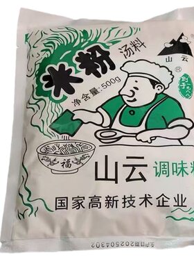 山云米粉汤料提鲜商用袋装