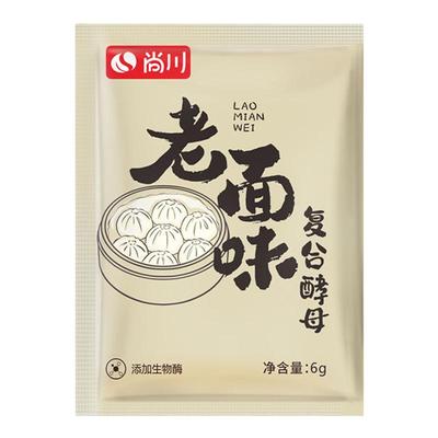尚川干酵母粉家用小包蒸馒头包子专用发酵粉老味道发面王老面酵子