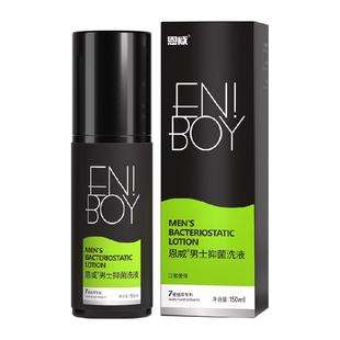 恩威洁尔阴男士私处护理液抑菌啫喱古龙香调温和净味舒适清洁舒爽