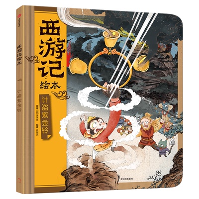 计盗紫金铃狐狸家中信出版