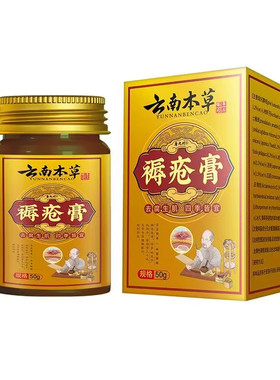 【买2送1/3送2】唐九州云南本草褥疮膏50g/盒