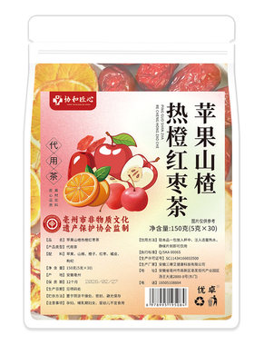 苹果山楂茶女士专用茶刮祛湿油茶排油全身肚子提高代谢热橙陈皮