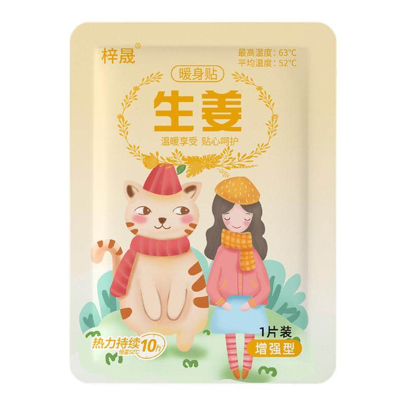 暖宝宝暖贴暖宫贴艾灸自发热贴女生宫寒暖身宫大姨妈益母草艾草贴