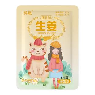 暖宝宝暖贴暖宫贴艾灸自发热贴女生宫寒暖身宫大姨妈益母草艾草贴