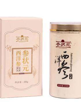 参状元西洋参精粉泡水煲汤