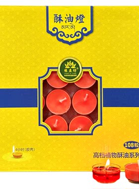 4小时塑胶壳供佛酥油灯