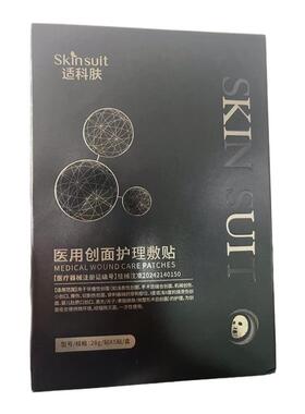 适科肤血清蛋白水光修护面膜正品