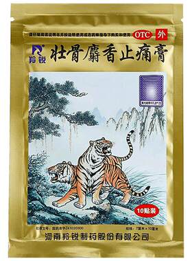 [羚锐]壮骨麝香止痛膏10贴/袋