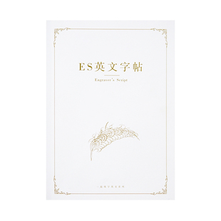 ES练习纸一起练字英语花式圆体字帖临摹女生字体漂亮手写斜体斜杆蘸水笔英语视频练字本花体西洋书法作品纸英文书法纸brush练字帖