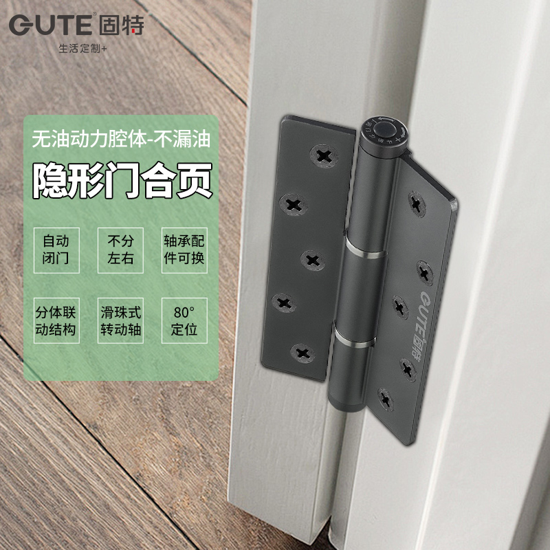 固特隐形门合页弹簧铰链液压阻尼缓冲自动关门回弹反弹闭门器活页