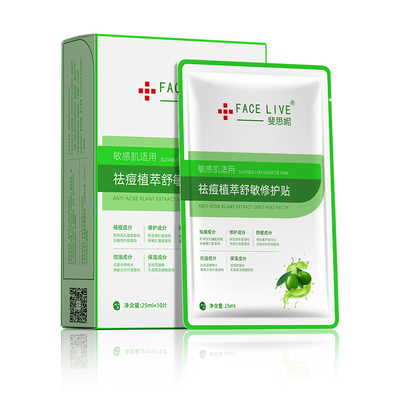 斐思妮植萃祛痘面膜修护舒缓控油