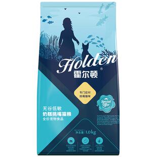 霍尔顿猫粮天然无谷奶糕挑嘴成幼猫通用1kg2斤猫主粮包邮