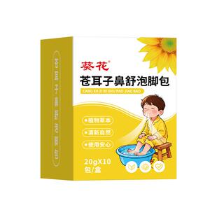 葵花儿童苍耳子鼻舒泡脚的药包贴艾草过敏性鼻窦炎春天腺样体肥大