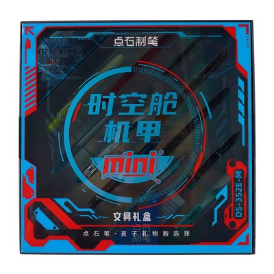 点石机甲时空舱mini版文具礼盒