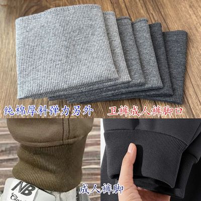 厚料成人裤脚加宽螺纹口裤脚加长神器成人裤腿接长松紧边罗纹收口