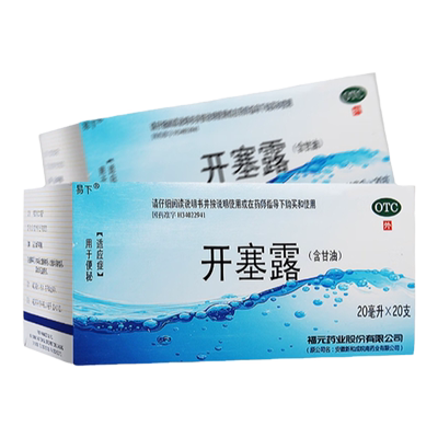 【易下】开塞露(含甘油)62.5%*20ml*1支/袋