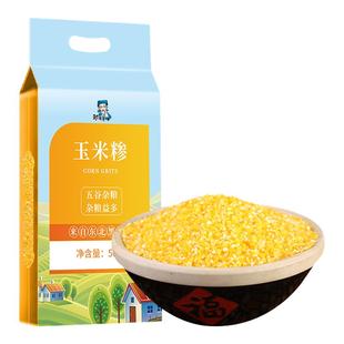 东北玉米小碴子真空装2025新货小碴子粥粘玉米糁细小玉米粒黏农家